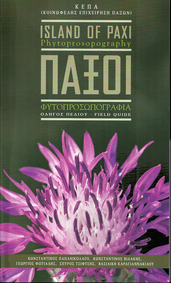 Φυτοπροσωπογραφεία