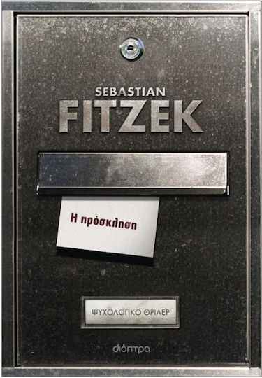 Η Πρόσκληση